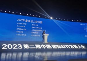 新长海产业园区获评全国十大“2022年度最具活力软件园”